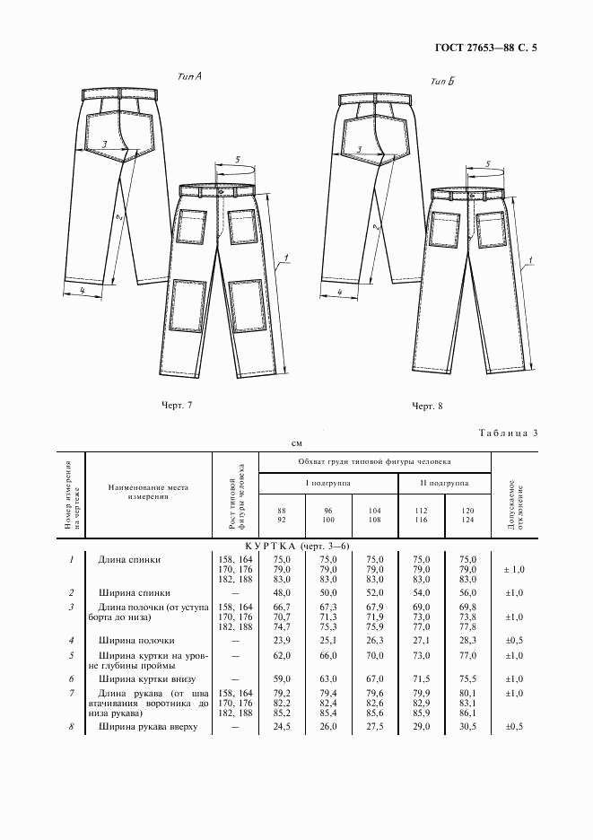 ГОСТ 27653-88, страница 6