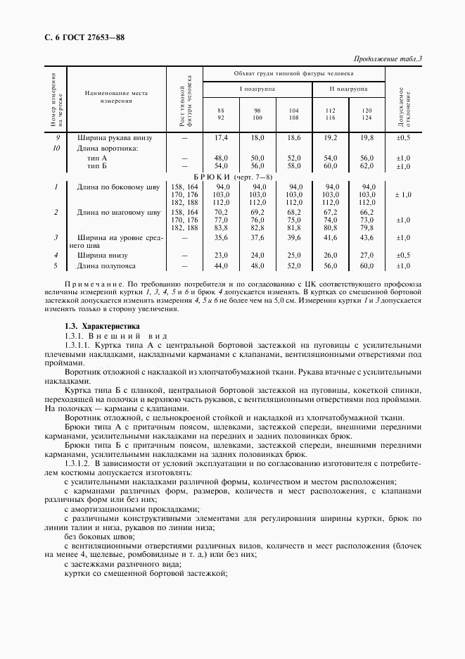 ГОСТ 27653-88, страница 7