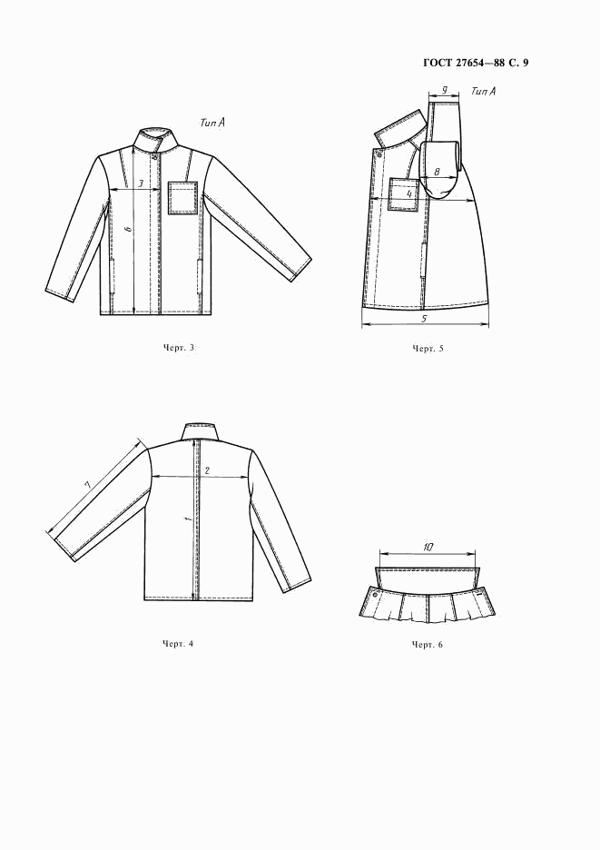 ГОСТ 27654-88, страница 10