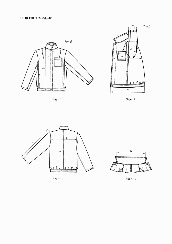ГОСТ 27654-88, страница 11