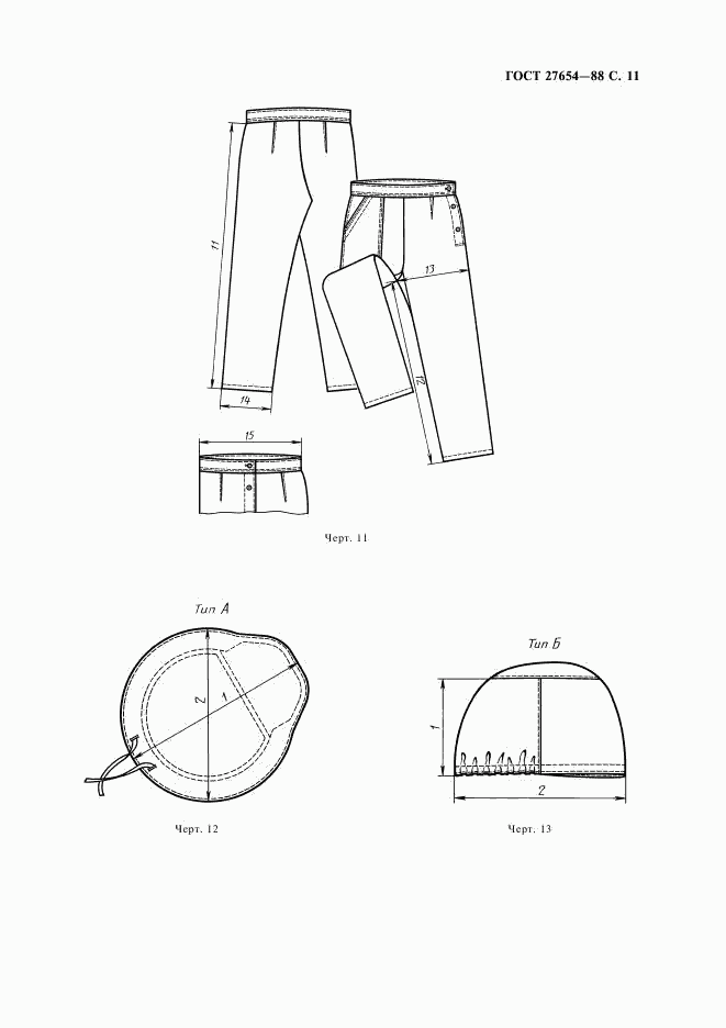 ГОСТ 27654-88, страница 12