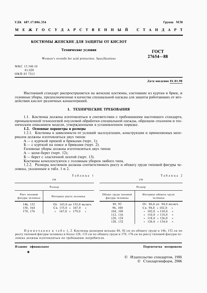 ГОСТ 27654-88, страница 2