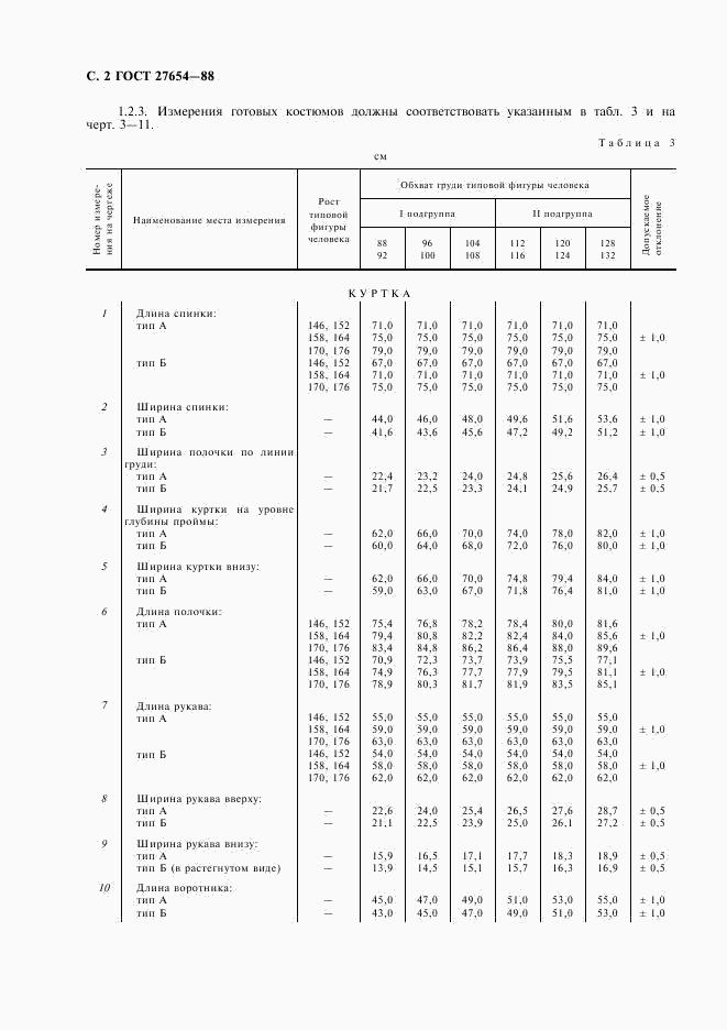 ГОСТ 27654-88, страница 3