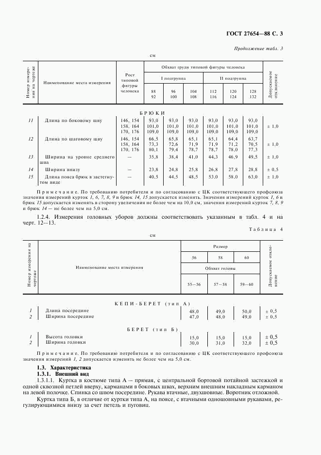 ГОСТ 27654-88, страница 4