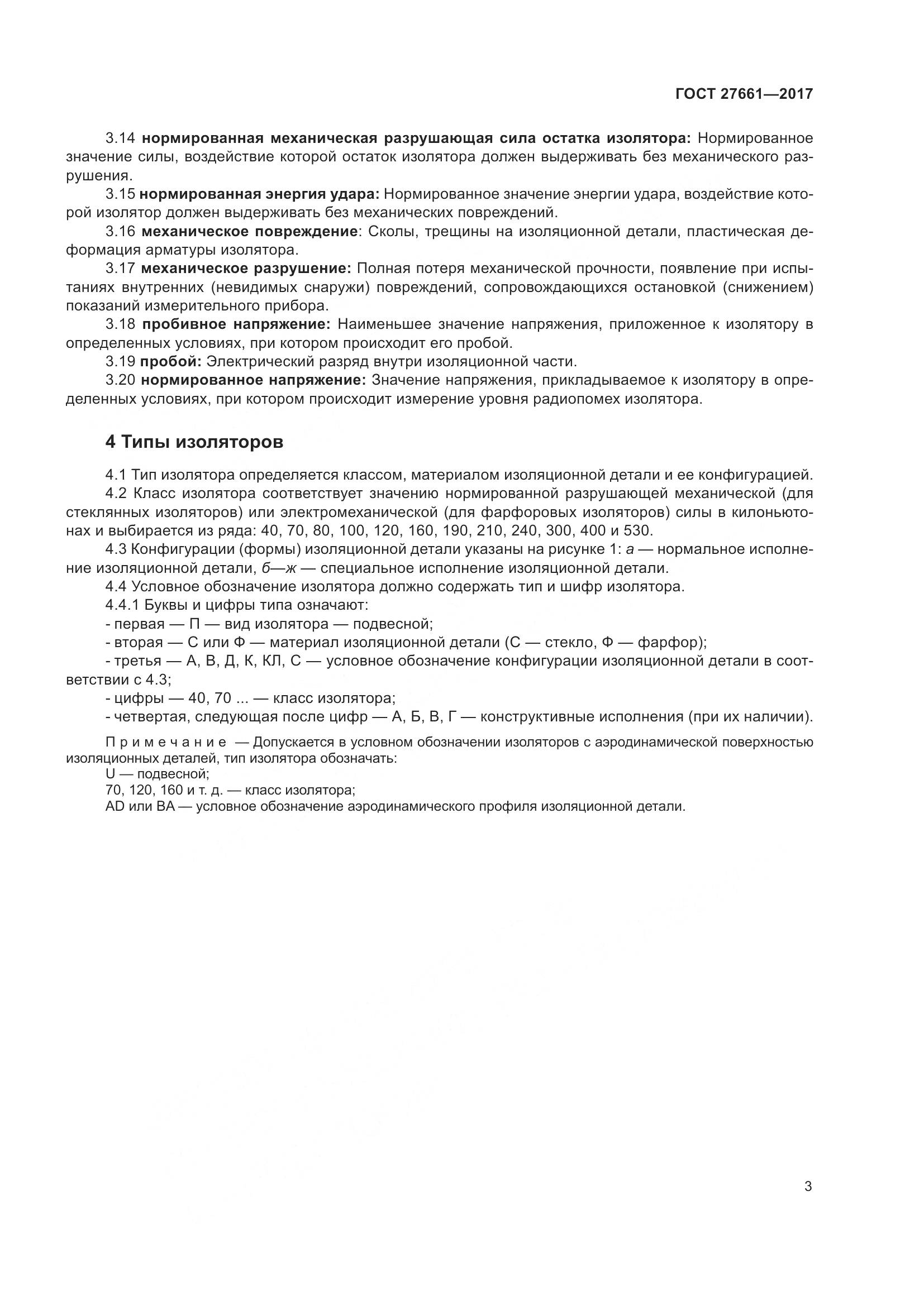 ГОСТ 27661-2017, страница 9