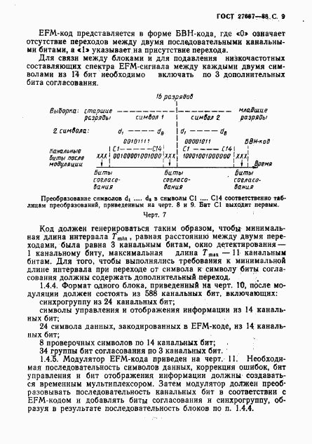 ГОСТ 27667-88, страница 10