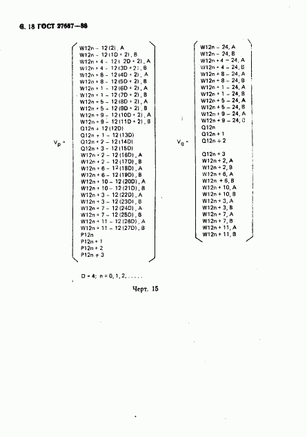 ГОСТ 27667-88, страница 19