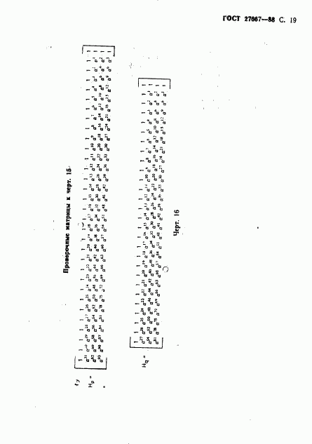 ГОСТ 27667-88, страница 20