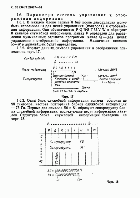 ГОСТ 27667-88, страница 21