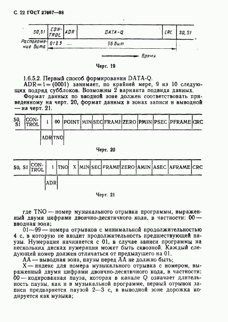 ГОСТ 27667-88, страница 23