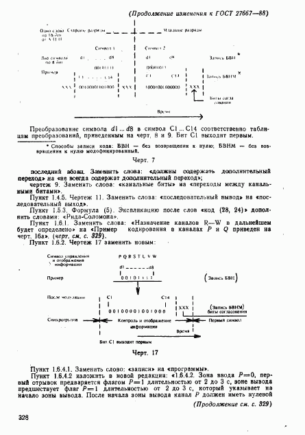 ГОСТ 27667-88, страница 31