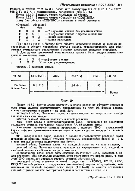 ГОСТ 27667-88, страница 33