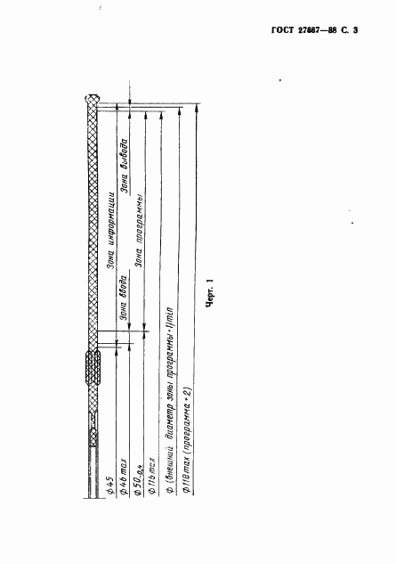 ГОСТ 27667-88, страница 4