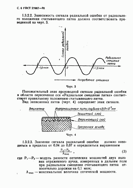 ГОСТ 27667-88, страница 7