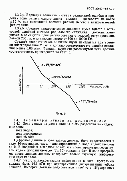 ГОСТ 27667-88, страница 8