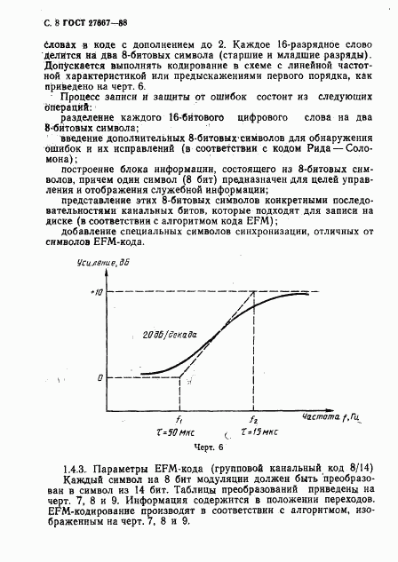 ГОСТ 27667-88, страница 9