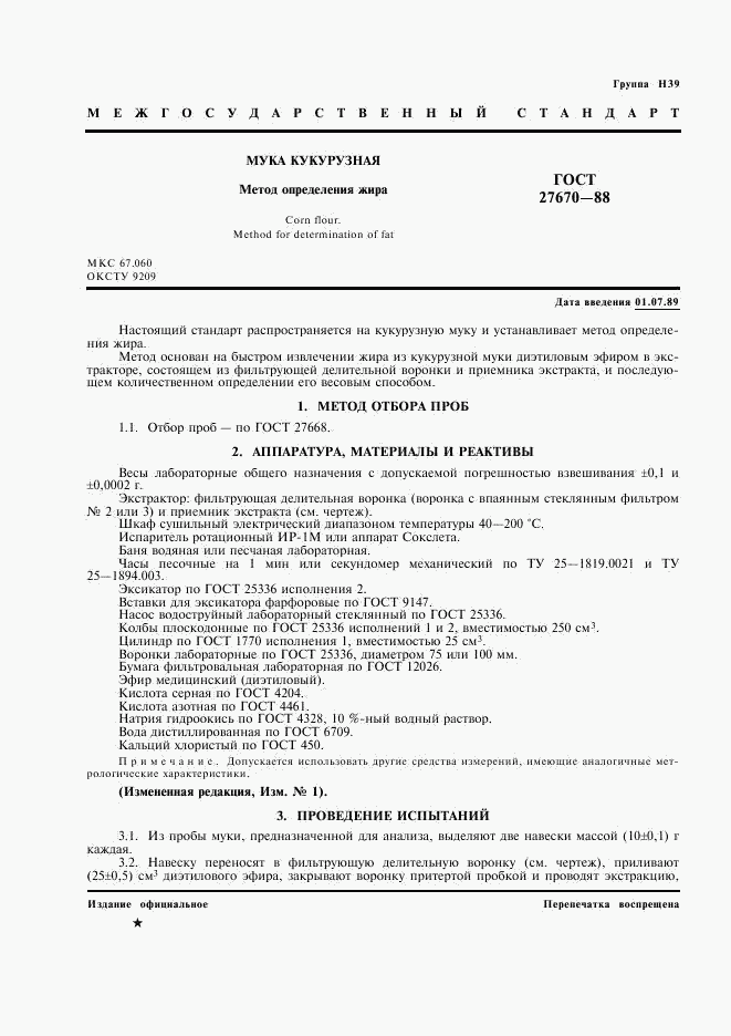 ГОСТ 27670-88, страница 2