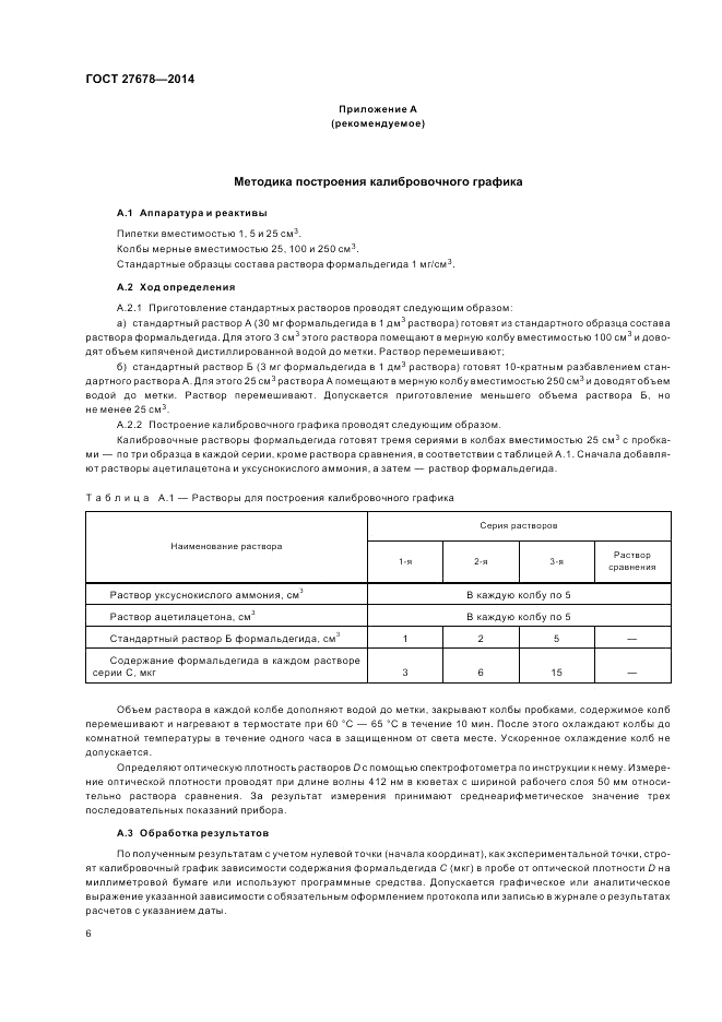 ГОСТ 27678-2014, страница 10