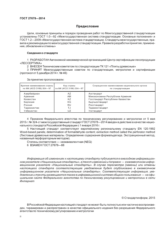 ГОСТ 27678-2014, страница 2