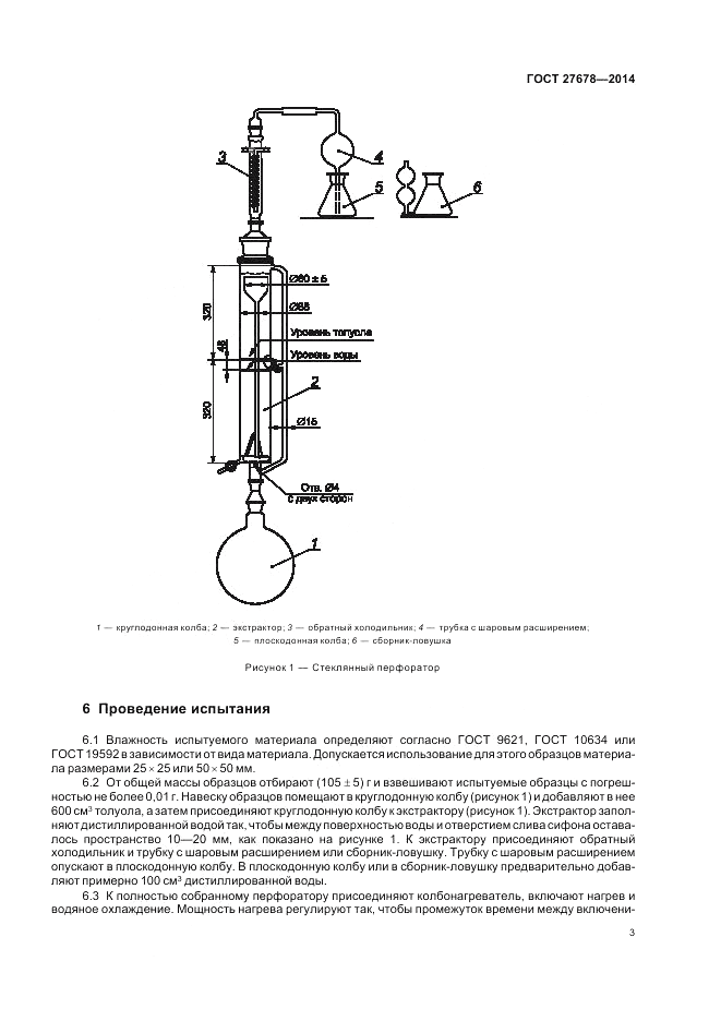 ГОСТ 27678-2014, страница 7