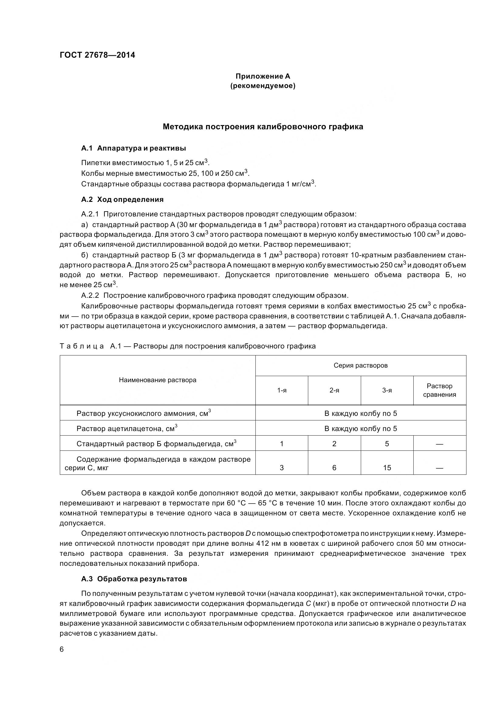 ГОСТ 27678-2014, страница 11