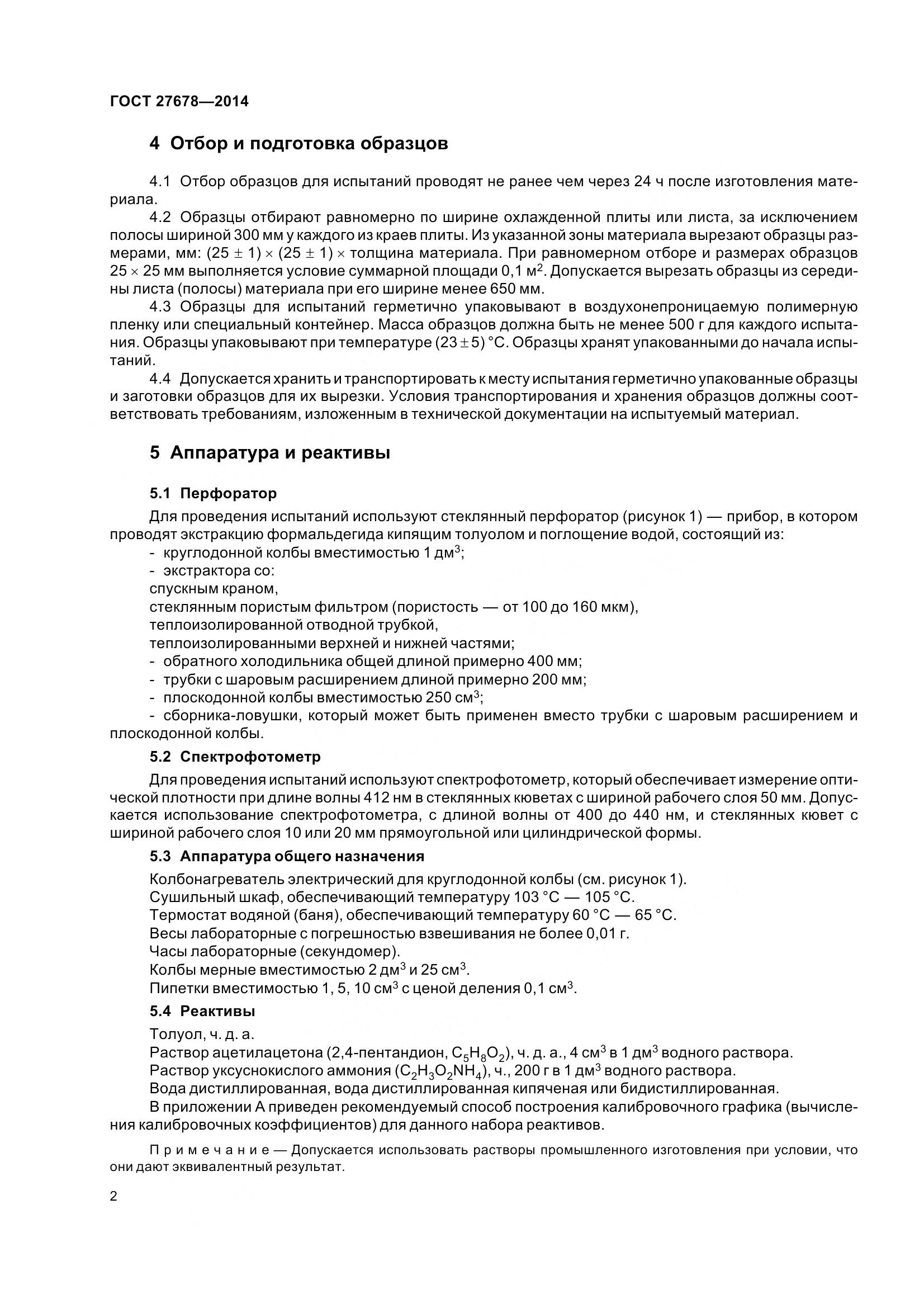 ГОСТ 27678-2014, страница 7