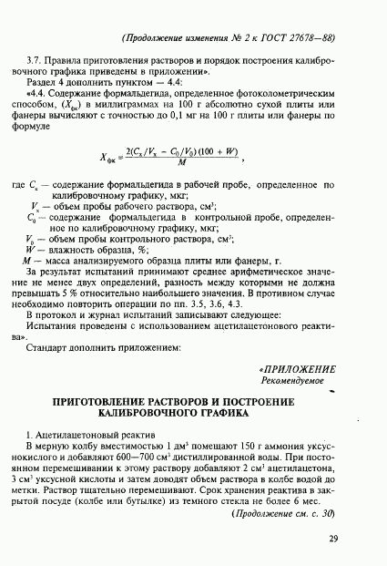 ГОСТ 27678-88, страница 12