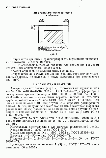 ГОСТ 27678-88, страница 4