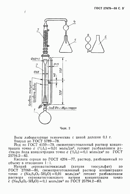 ГОСТ 27678-88, страница 5