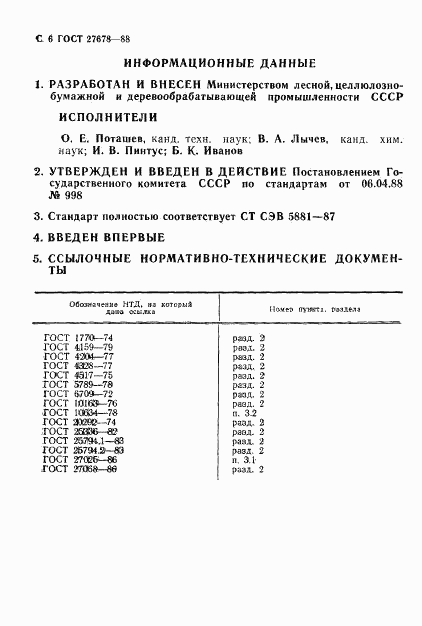 ГОСТ 27678-88, страница 8