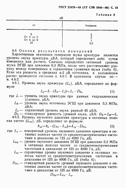 ГОСТ 27679-88, страница 14