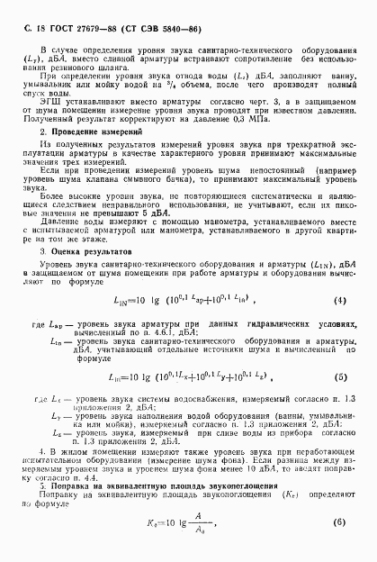 ГОСТ 27679-88, страница 19