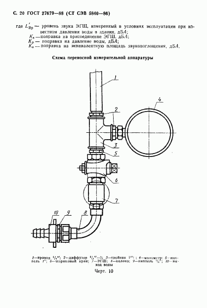 ГОСТ 27679-88, страница 21