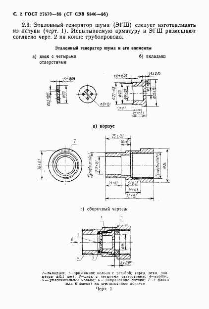 ГОСТ 27679-88, страница 3