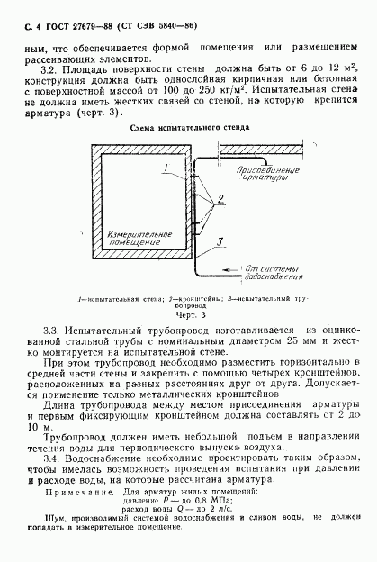 ГОСТ 27679-88, страница 5