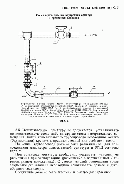 ГОСТ 27679-88, страница 8