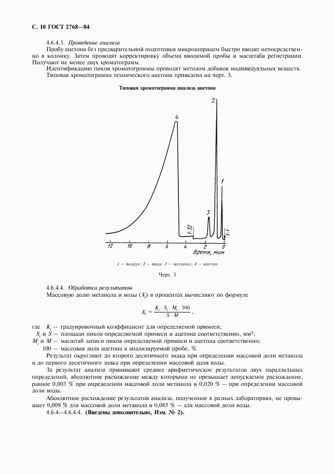 ГОСТ 2768-84, страница 11