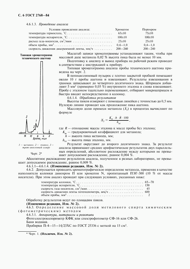 ГОСТ 2768-84, страница 7