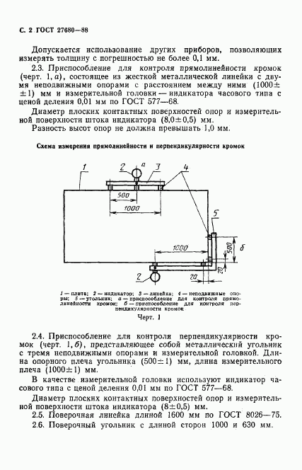 ГОСТ 27680-88, страница 3