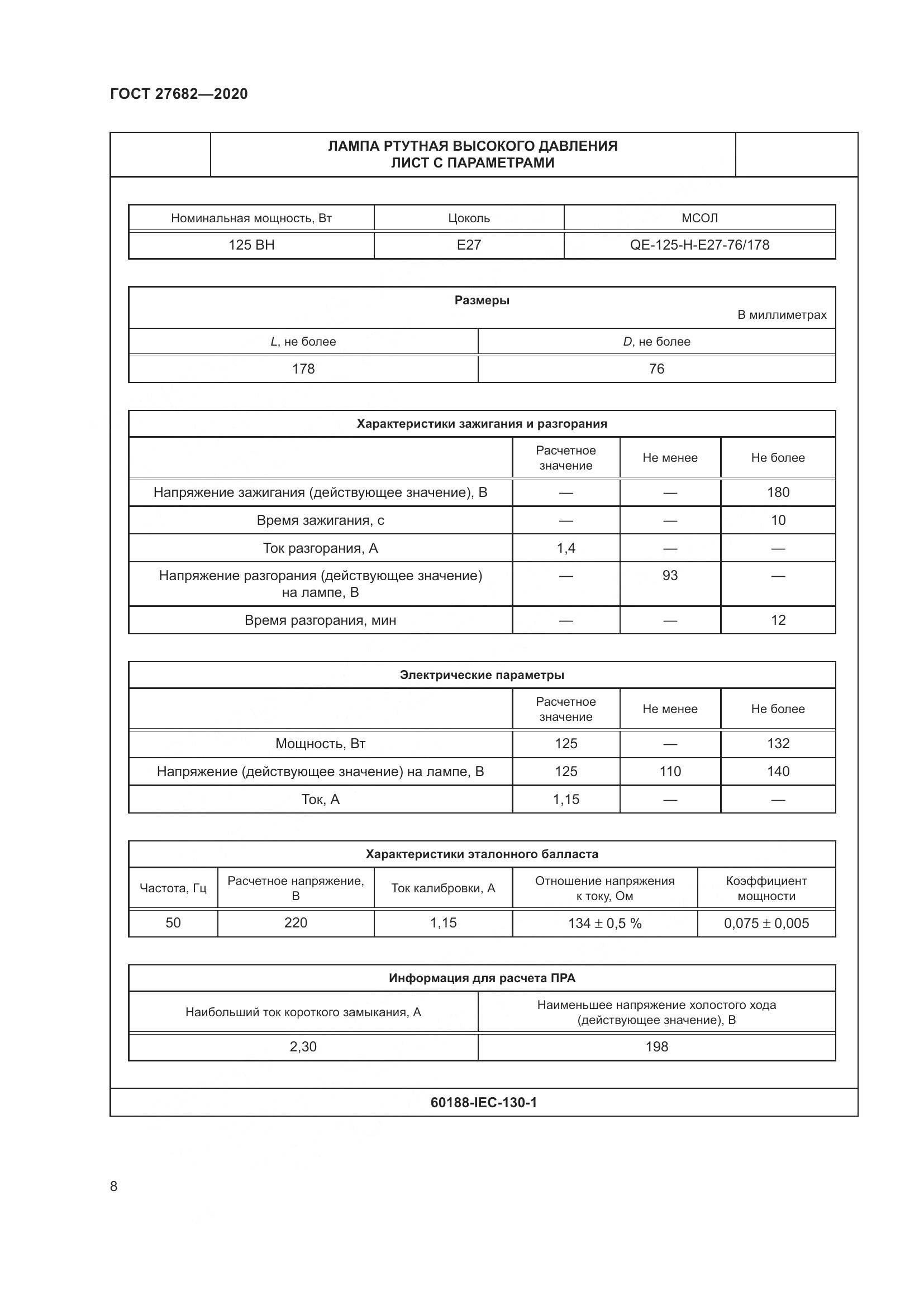 ГОСТ 27682-2020, страница 13