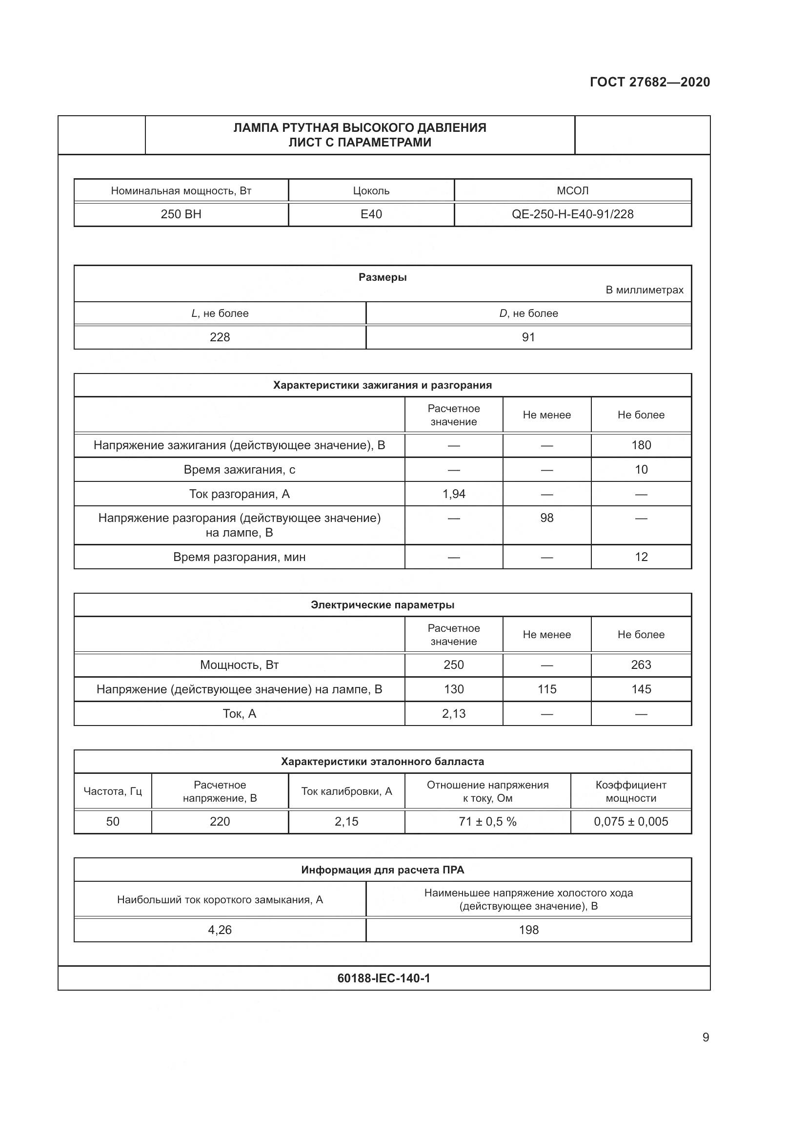 ГОСТ 27682-2020, страница 14