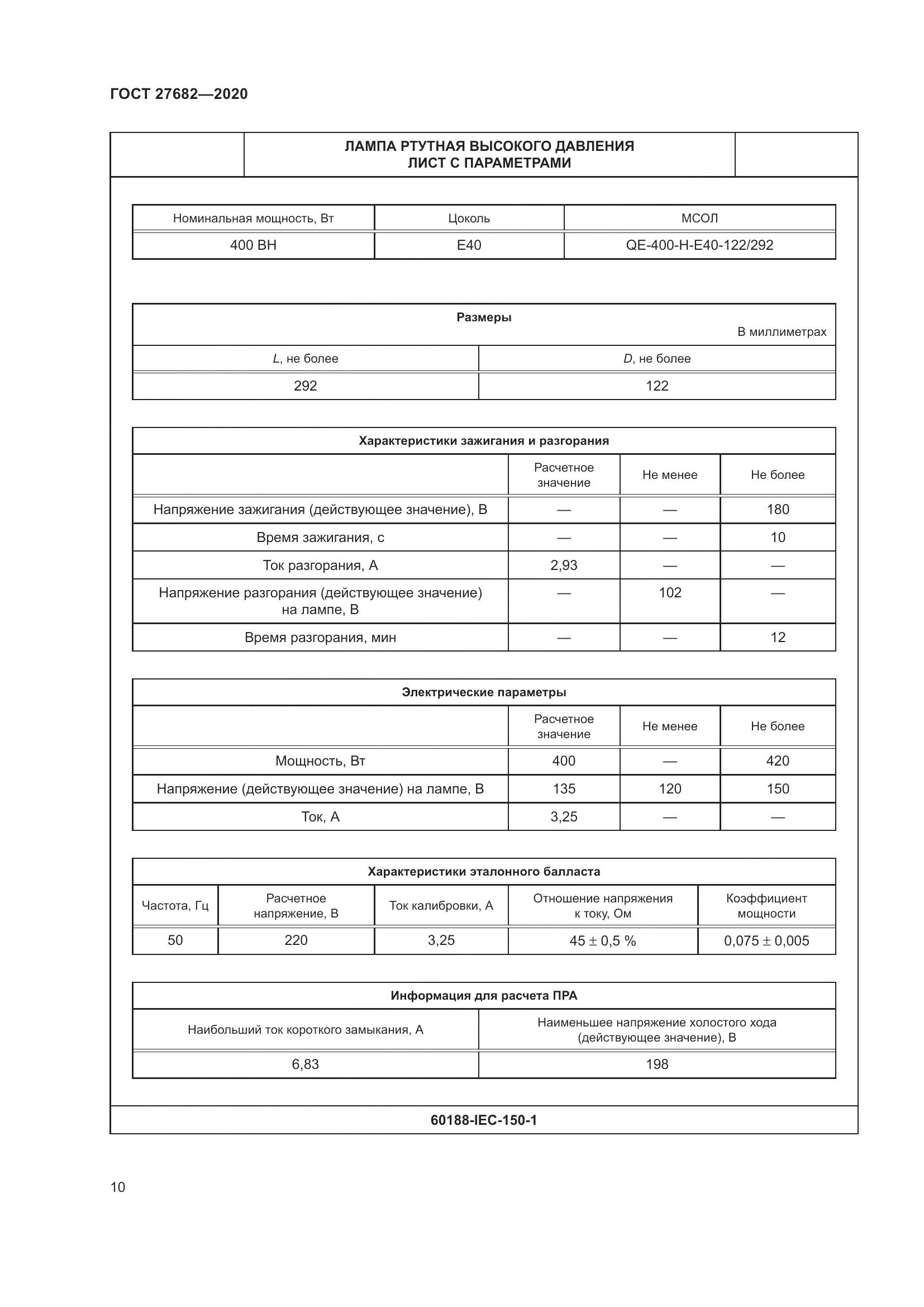 ГОСТ 27682-2020, страница 15