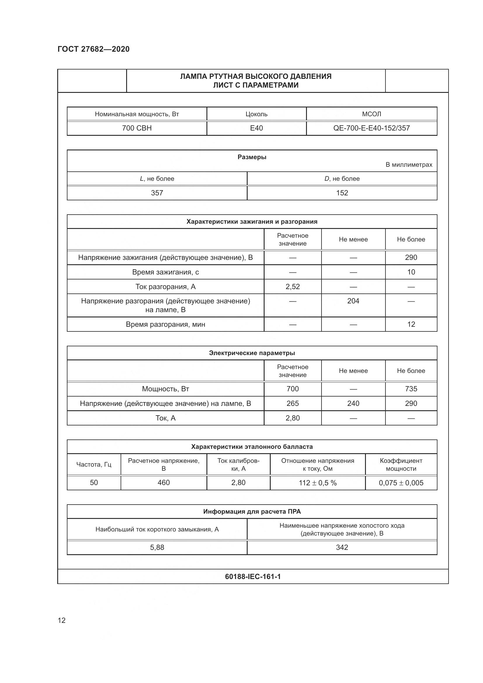 ГОСТ 27682-2020, страница 17