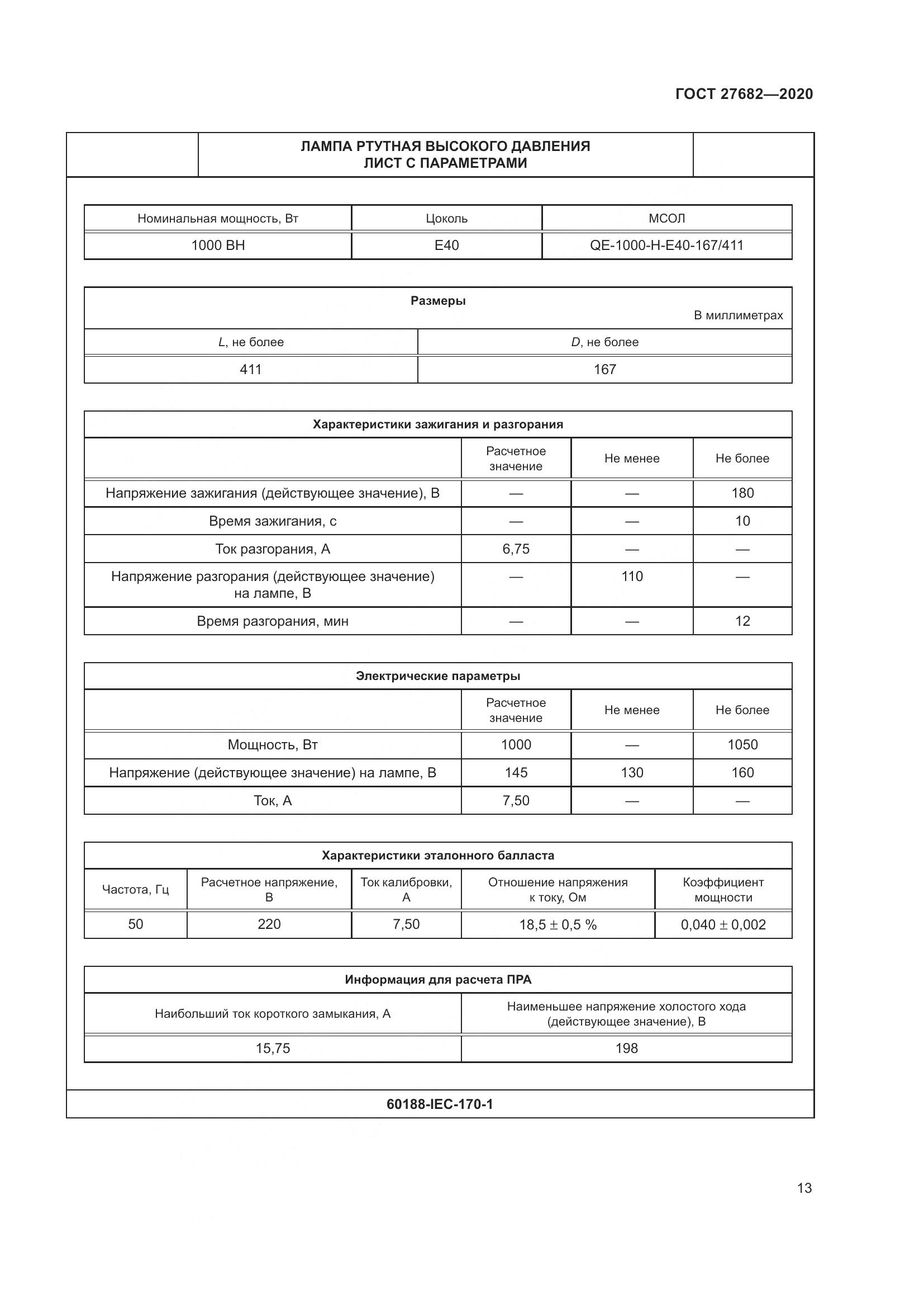ГОСТ 27682-2020, страница 18