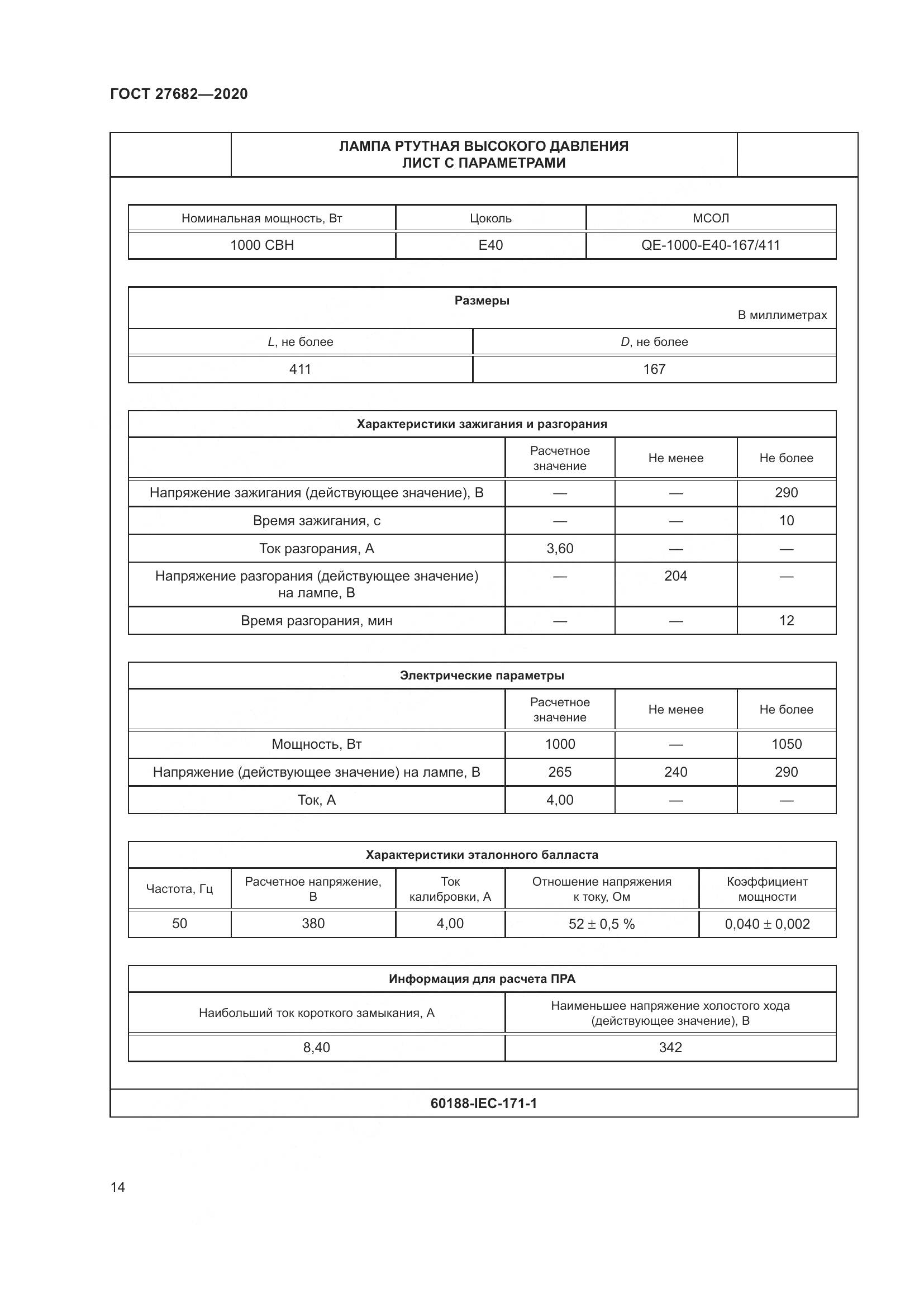 ГОСТ 27682-2020, страница 19