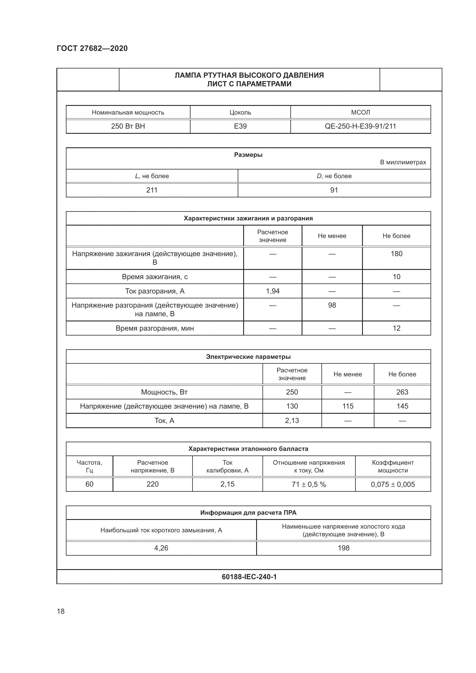 ГОСТ 27682-2020, страница 23