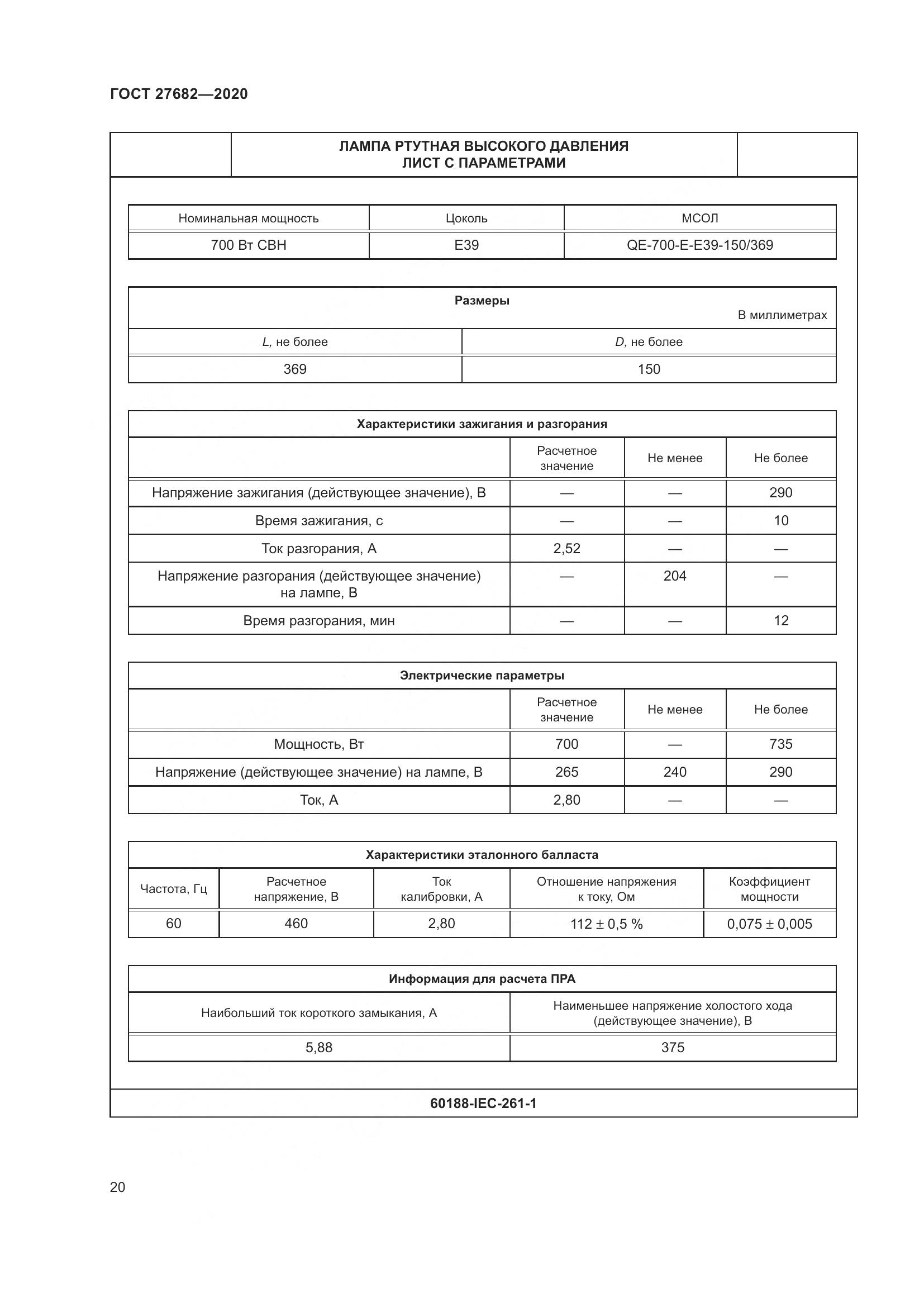 ГОСТ 27682-2020, страница 25