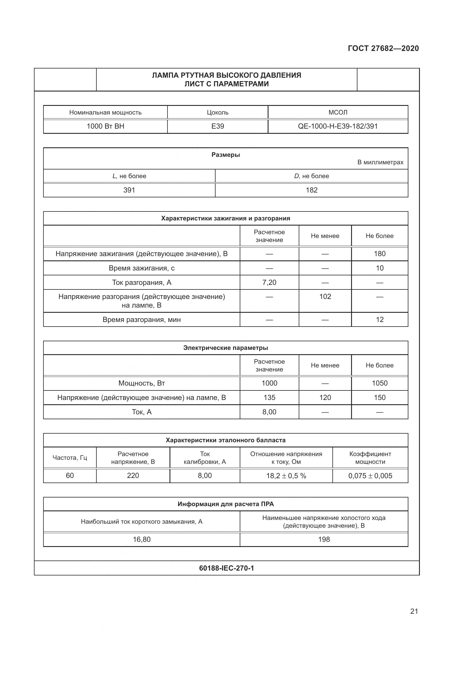 ГОСТ 27682-2020, страница 26
