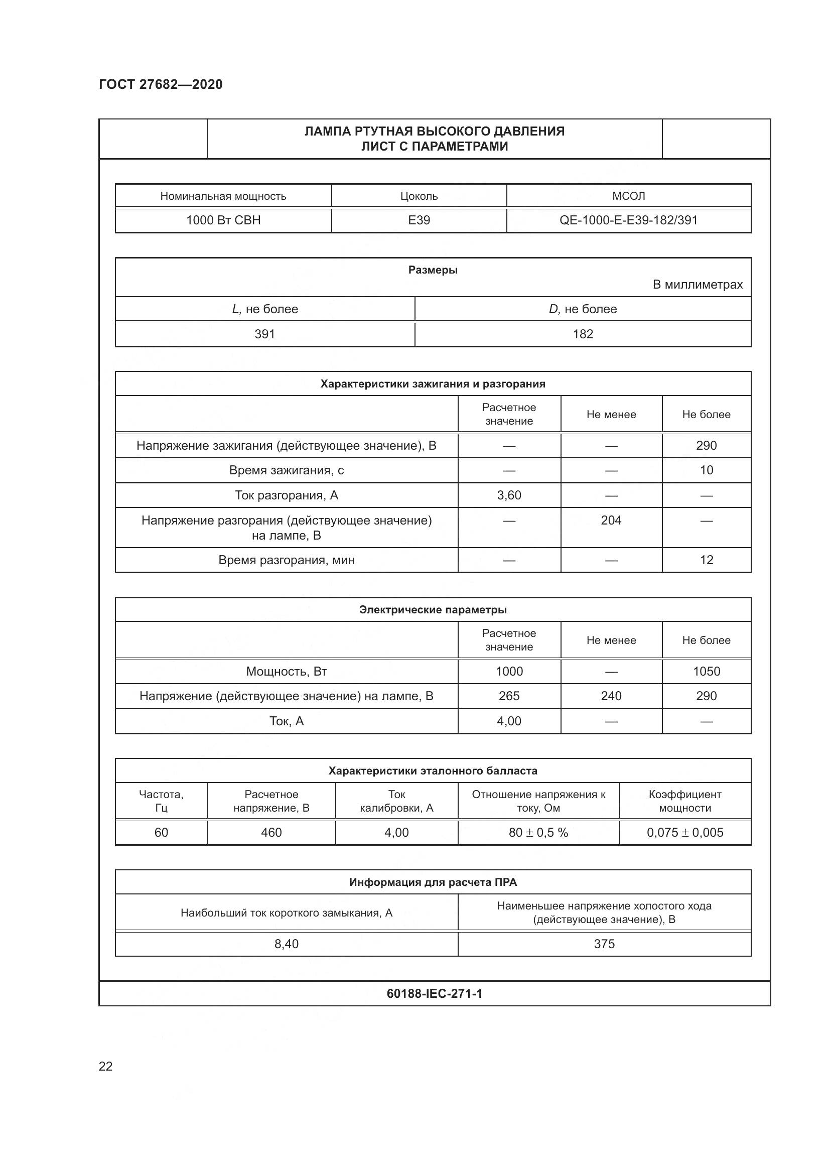 ГОСТ 27682-2020, страница 27