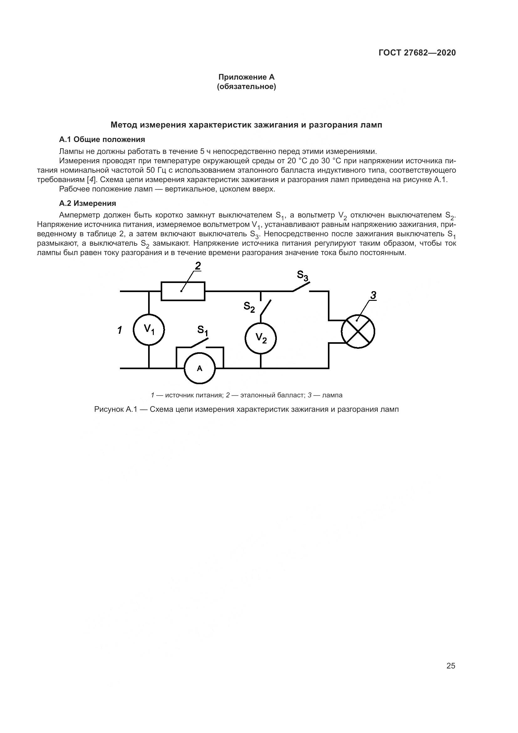 ГОСТ 27682-2020, страница 30